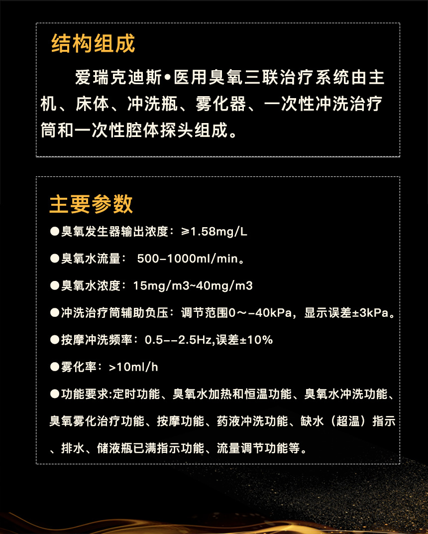 臭氧三联治疗系统豪华版