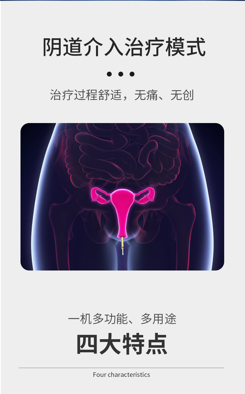 玛莎莉妇科生物导融系统
