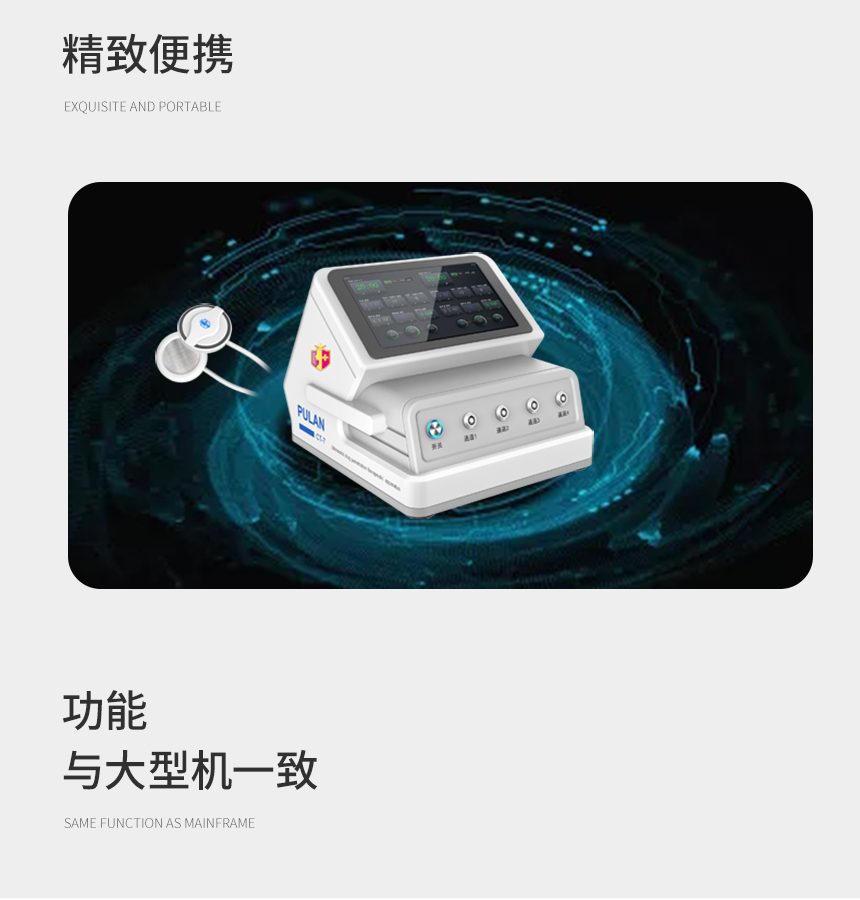 浦雷星台式多通道超声透药治疗系统