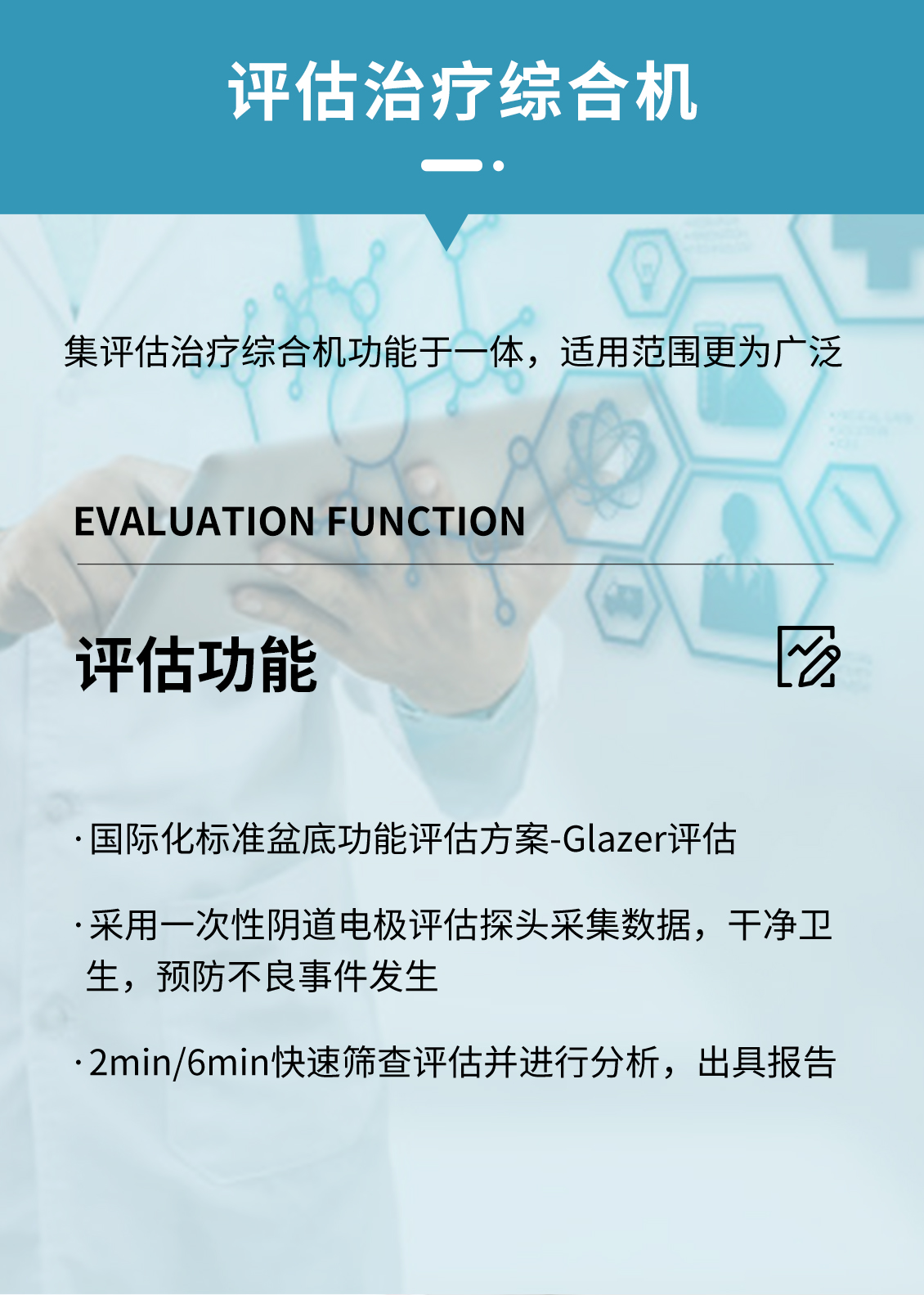 盆底生物刺激反馈仪