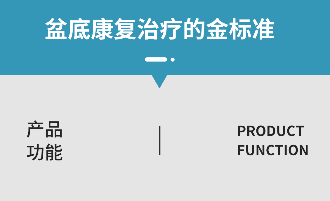 盆底生物刺激反馈仪