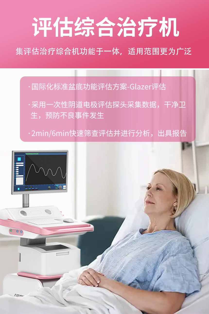 盆底肌生物反馈治疗仪