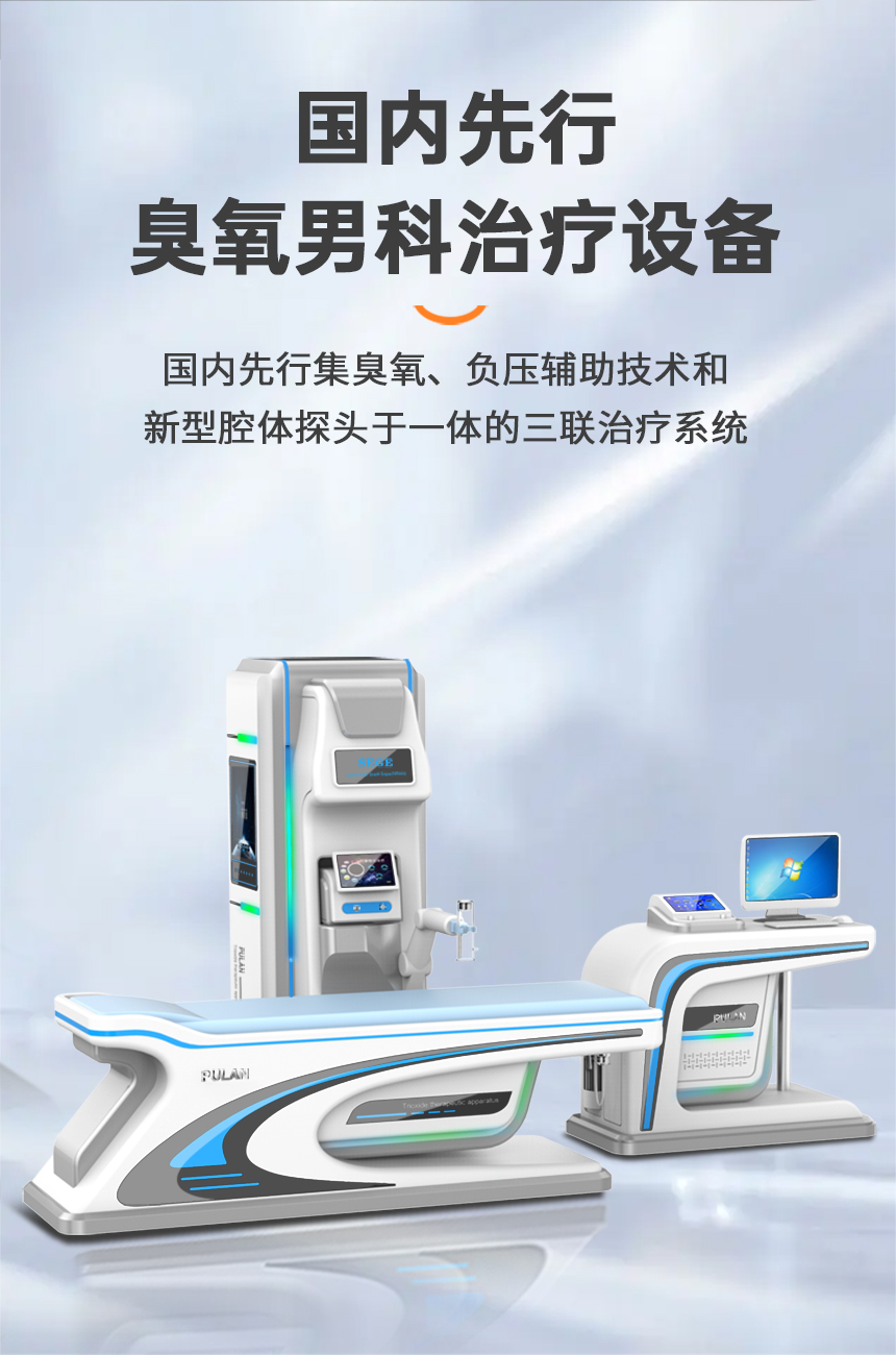 臭氧三联治疗系统