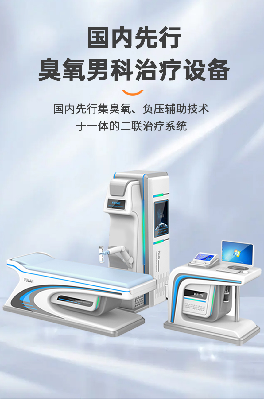 医用臭氧二联治疗系统